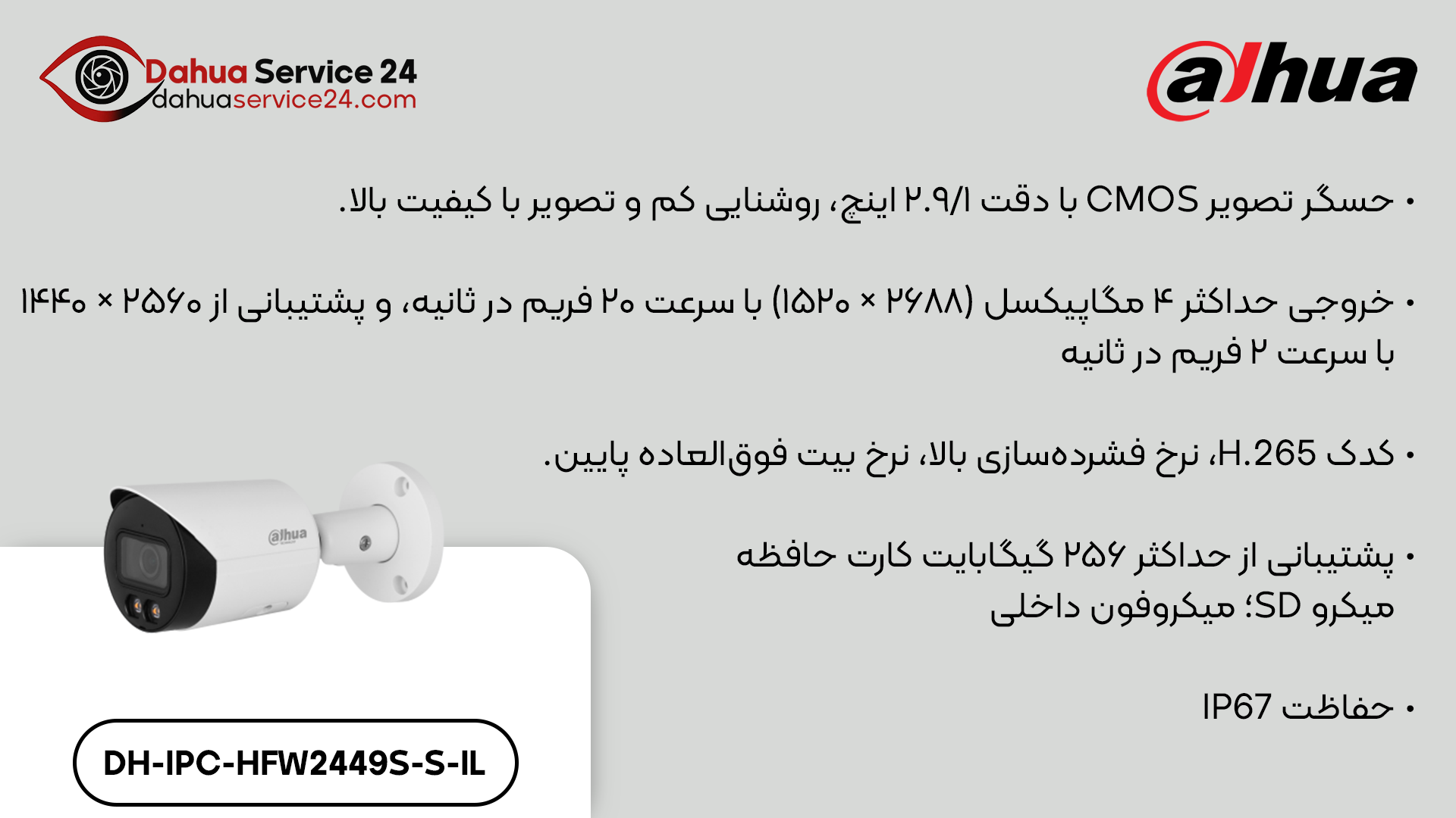 مشخصات فنی دوربین مداربسته داهوا مدل IPC-HFW2449S-S-IL