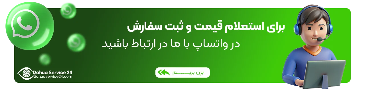 WHATSAPP-BANNER - دوربین مدار بسته داهوا - دوربین مداربسته هایک ویژن - یو پی اس - تجهیزات شبکه - دزدگیر تصویری -
